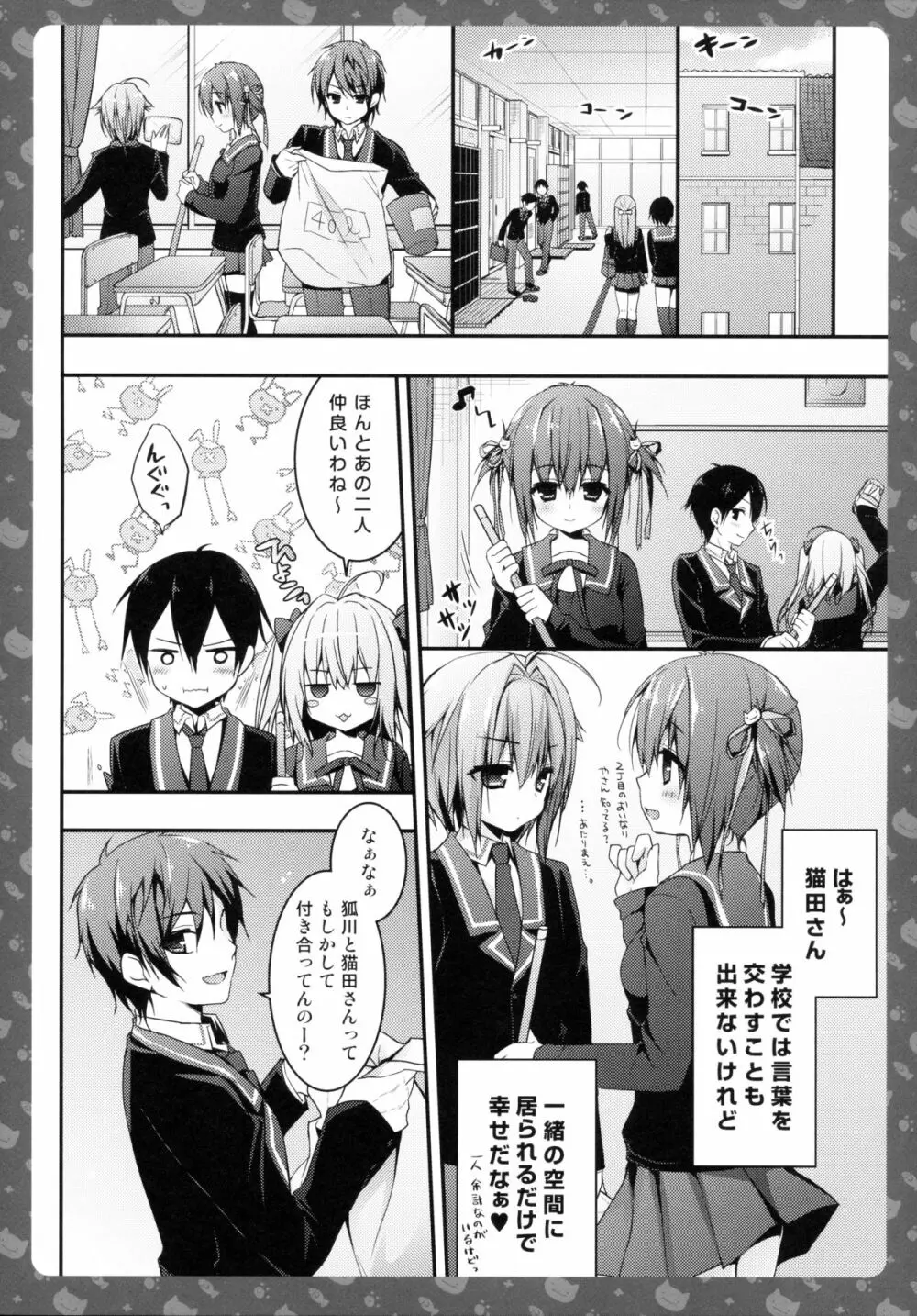 ニャンコロジ3 -猫田さんと放課後かくれんぼ- - page10