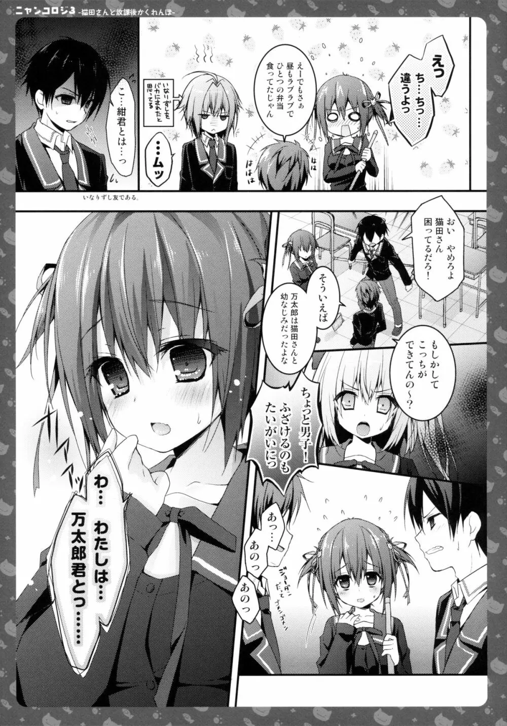 ニャンコロジ3 -猫田さんと放課後かくれんぼ- - page11