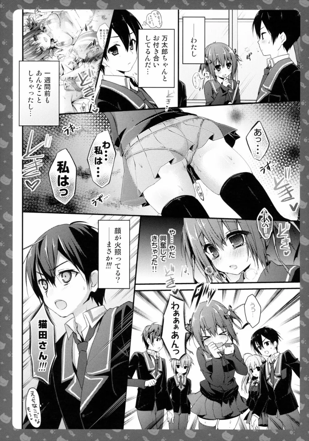 ニャンコロジ3 -猫田さんと放課後かくれんぼ- - page12