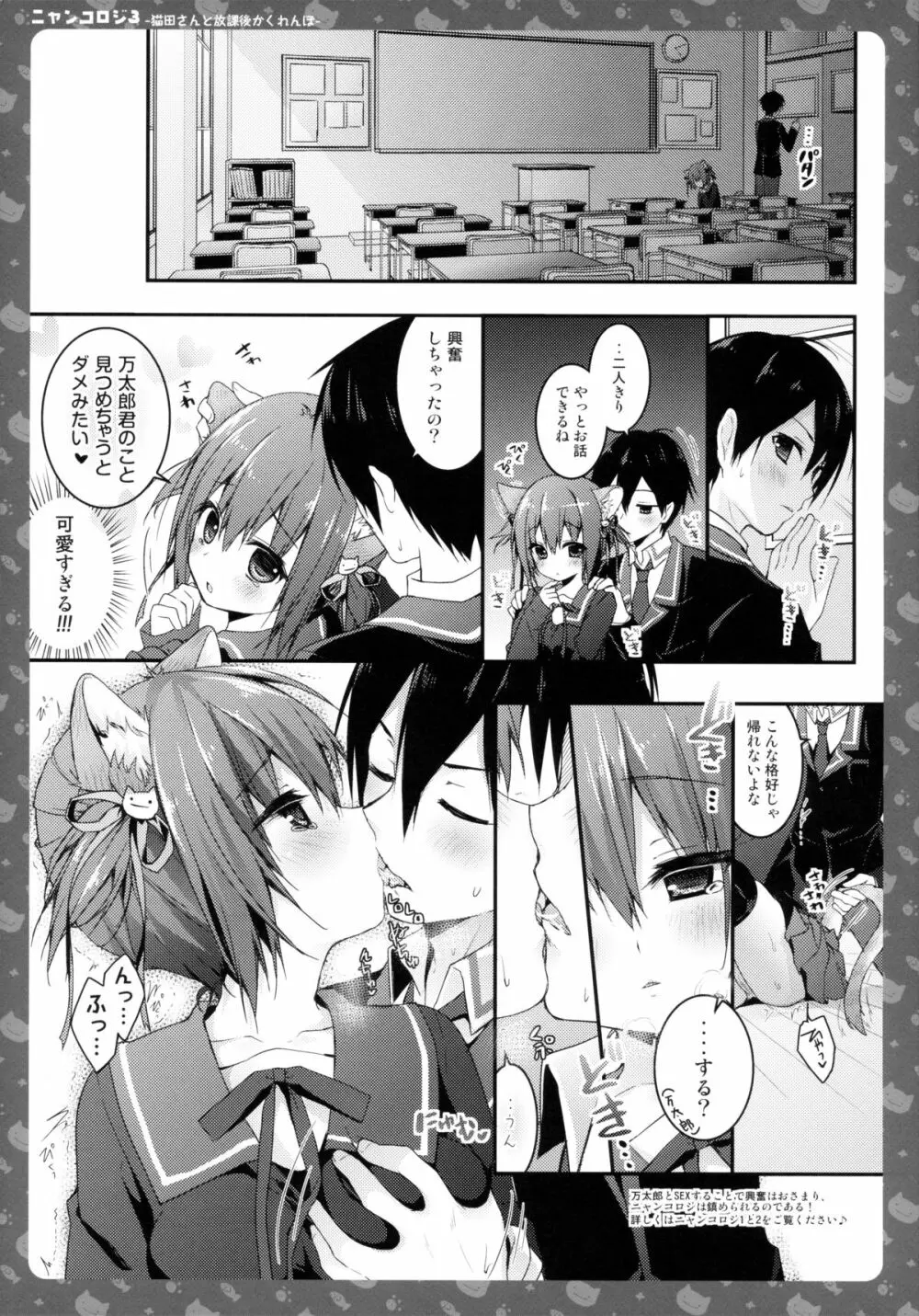 ニャンコロジ3 -猫田さんと放課後かくれんぼ- - page13