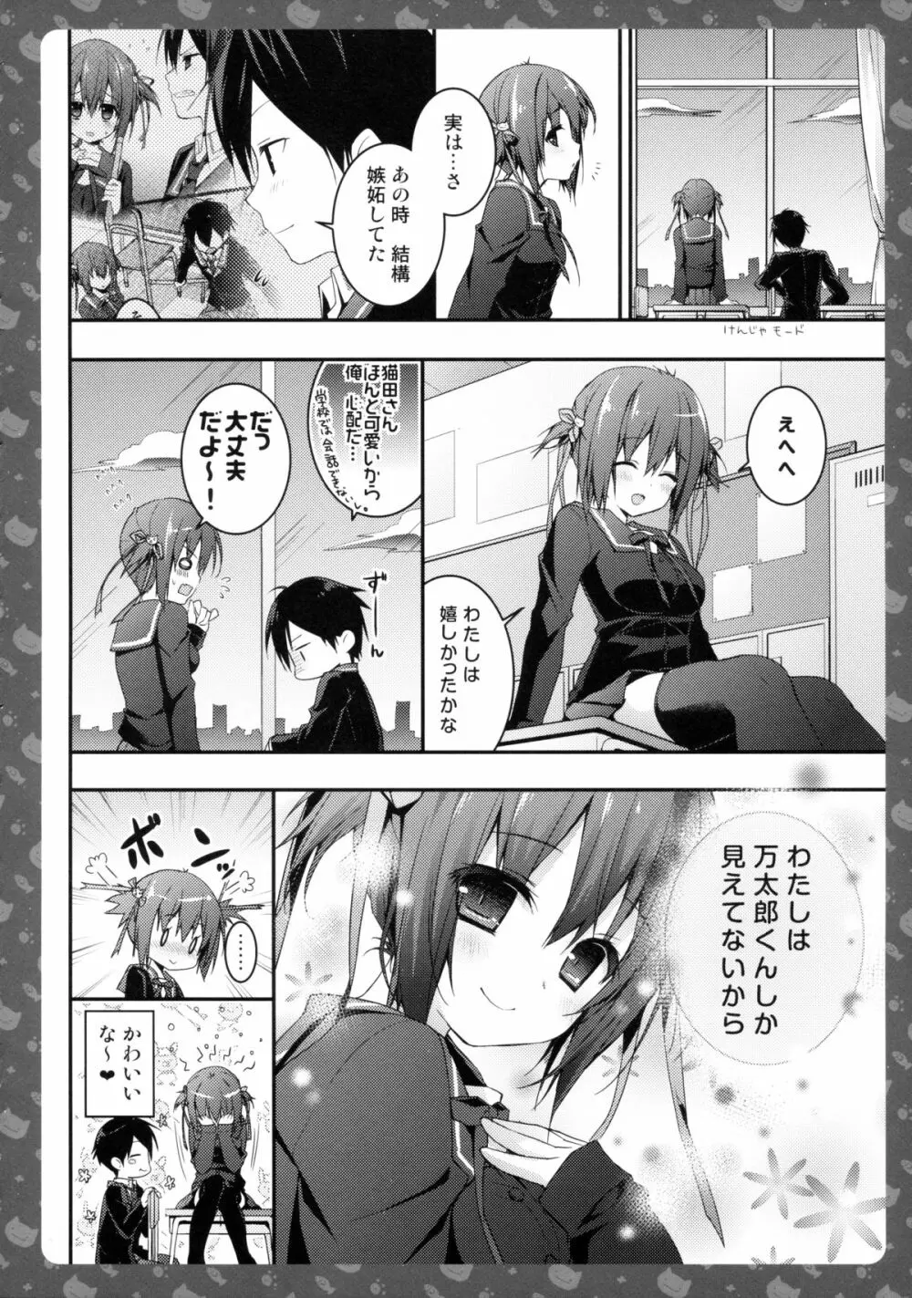 ニャンコロジ3 -猫田さんと放課後かくれんぼ- - page21