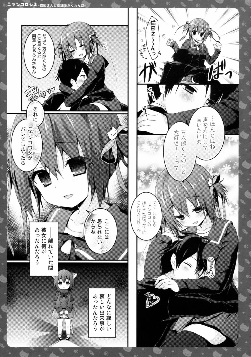 ニャンコロジ3 -猫田さんと放課後かくれんぼ- - page22