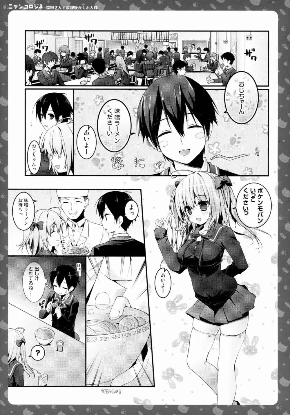 ニャンコロジ3 -猫田さんと放課後かくれんぼ- - page5