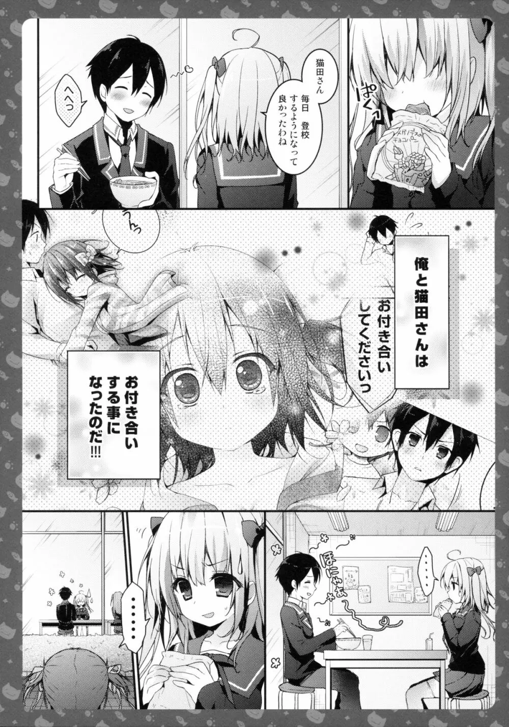 ニャンコロジ3 -猫田さんと放課後かくれんぼ- - page6