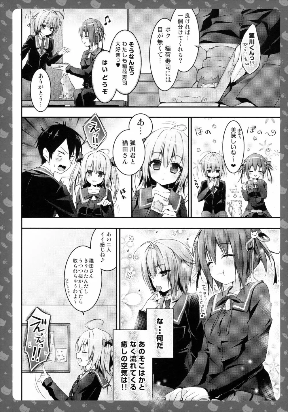 ニャンコロジ3 -猫田さんと放課後かくれんぼ- - page8