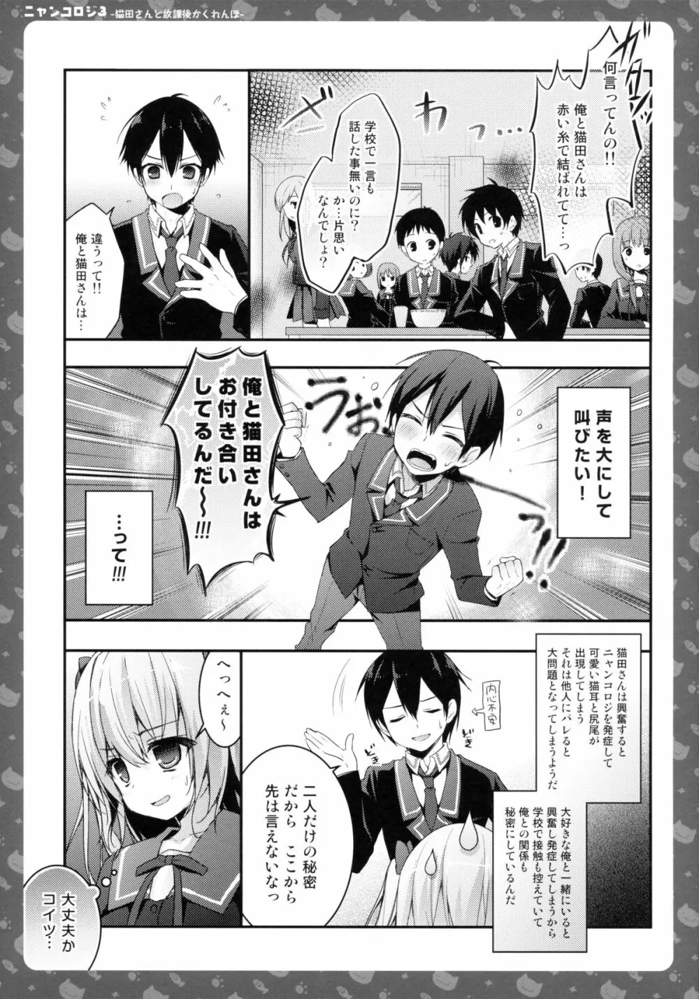 ニャンコロジ3 -猫田さんと放課後かくれんぼ- - page9