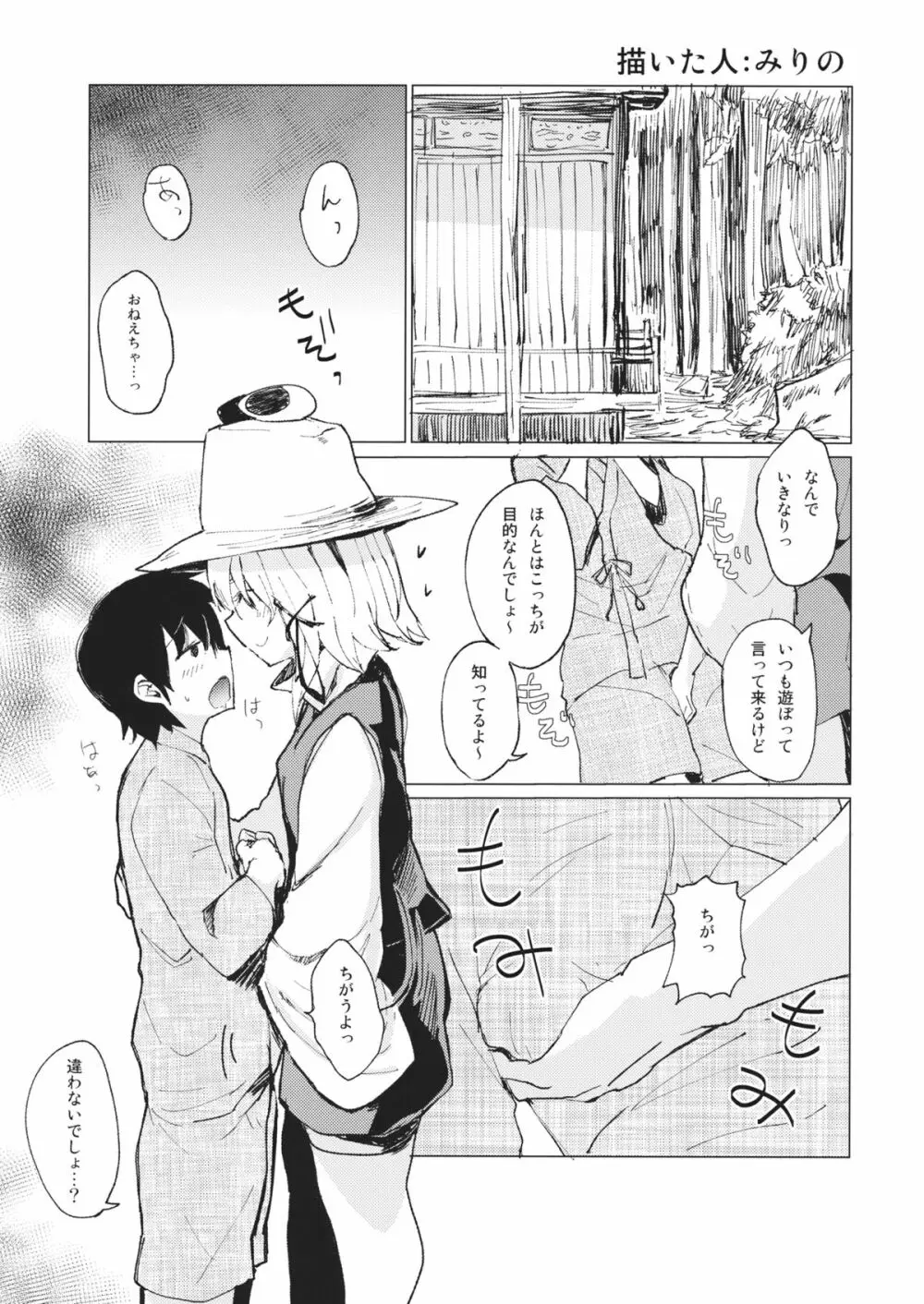 これはエロ本ですか？はい、女の子上位ックス本 - page14