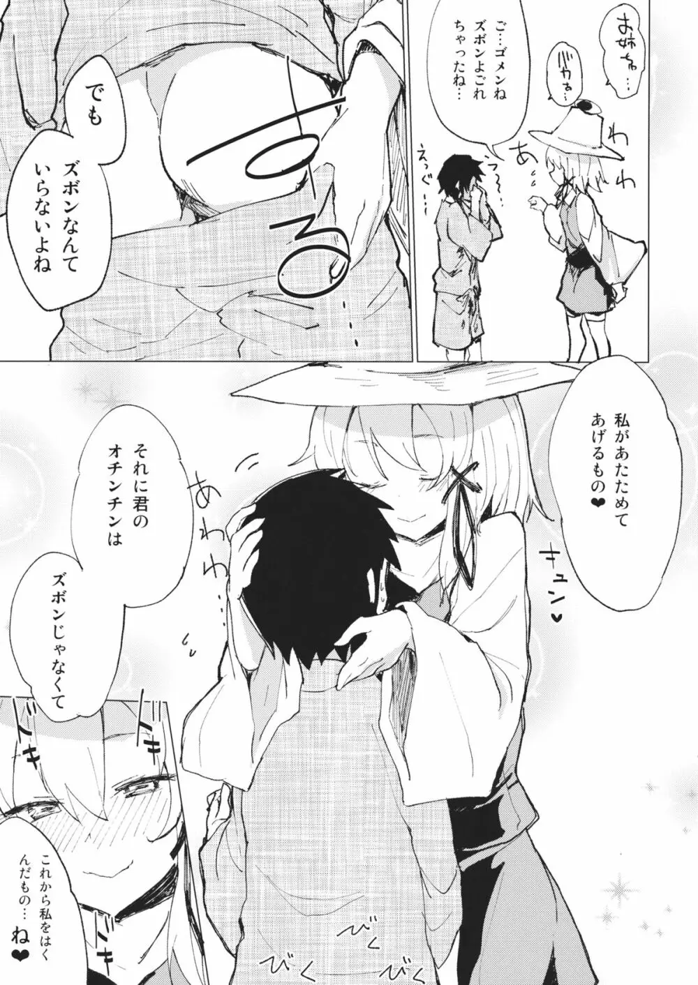 これはエロ本ですか？はい、女の子上位ックス本 - page16