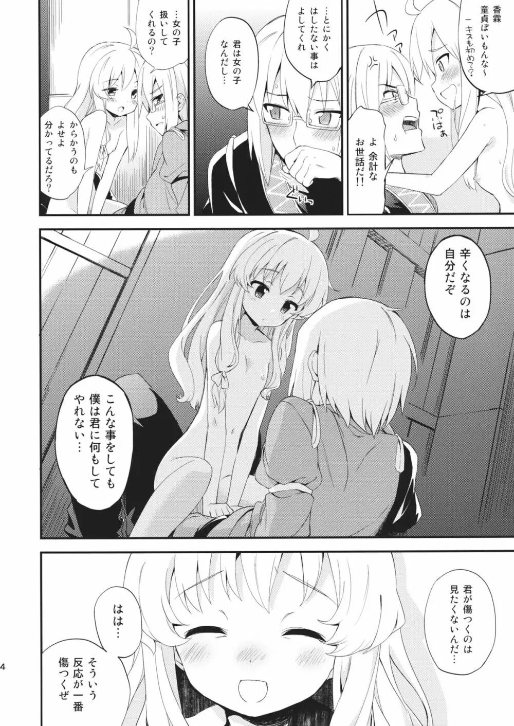 これはエロ本ですか？はい、女の子上位ックス本 - page33