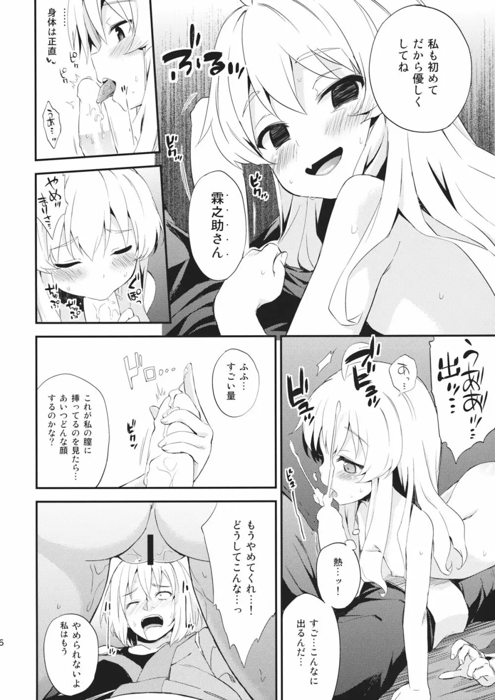 これはエロ本ですか？はい、女の子上位ックス本 - page35