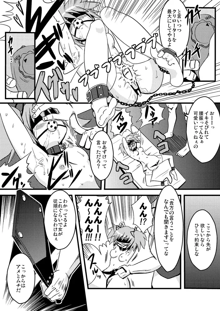 Dの魔法少女総集編 - page15