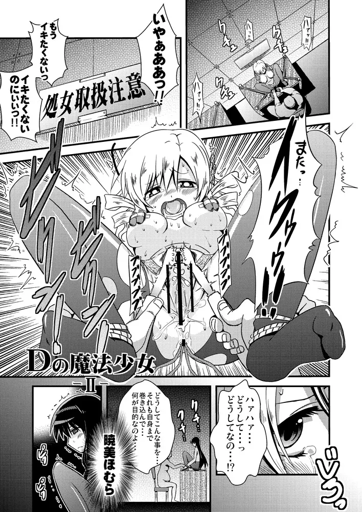 Dの魔法少女総集編 - page21