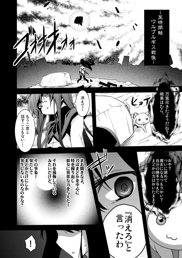 Dの魔法少女総集編 - page22