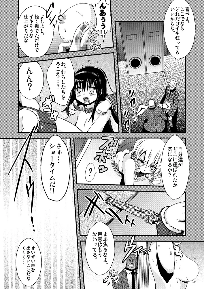 Dの魔法少女総集編 - page27