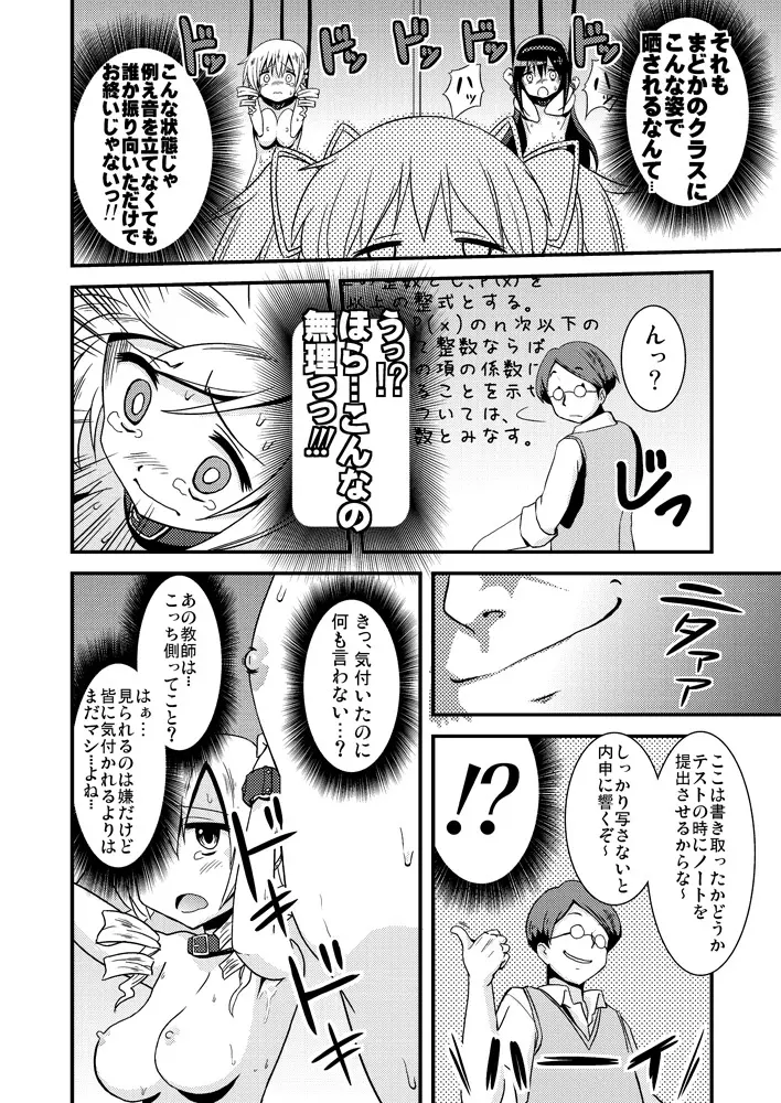 Dの魔法少女総集編 - page29