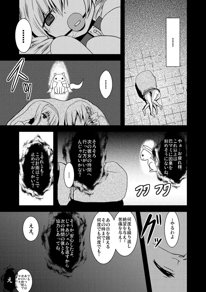 Dの魔法少女総集編 - page36