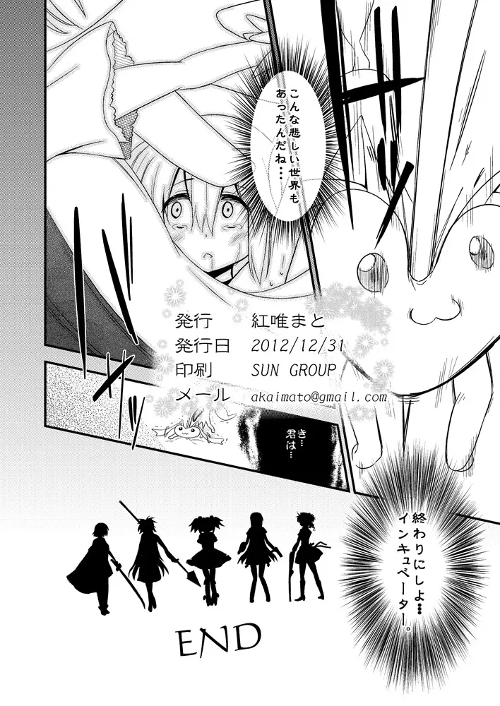 Dの魔法少女総集編 - page45