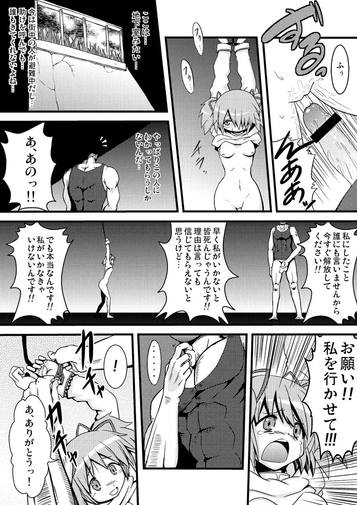 Dの魔法少女総集編 - page8