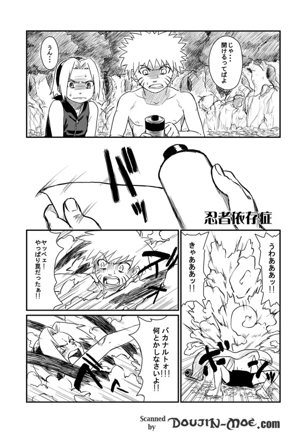 忍者依存症 - page2