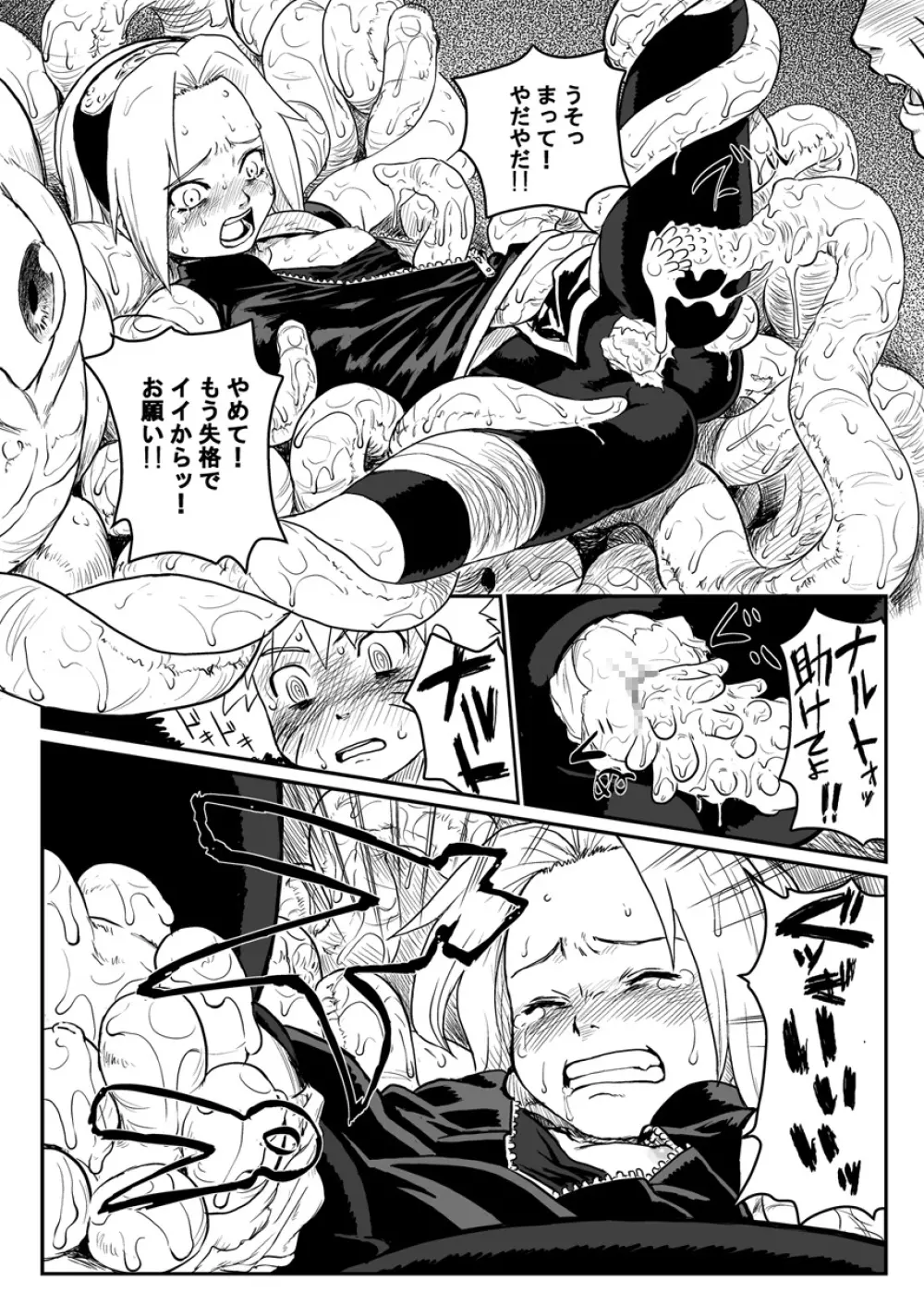 忍者依存症 - page8