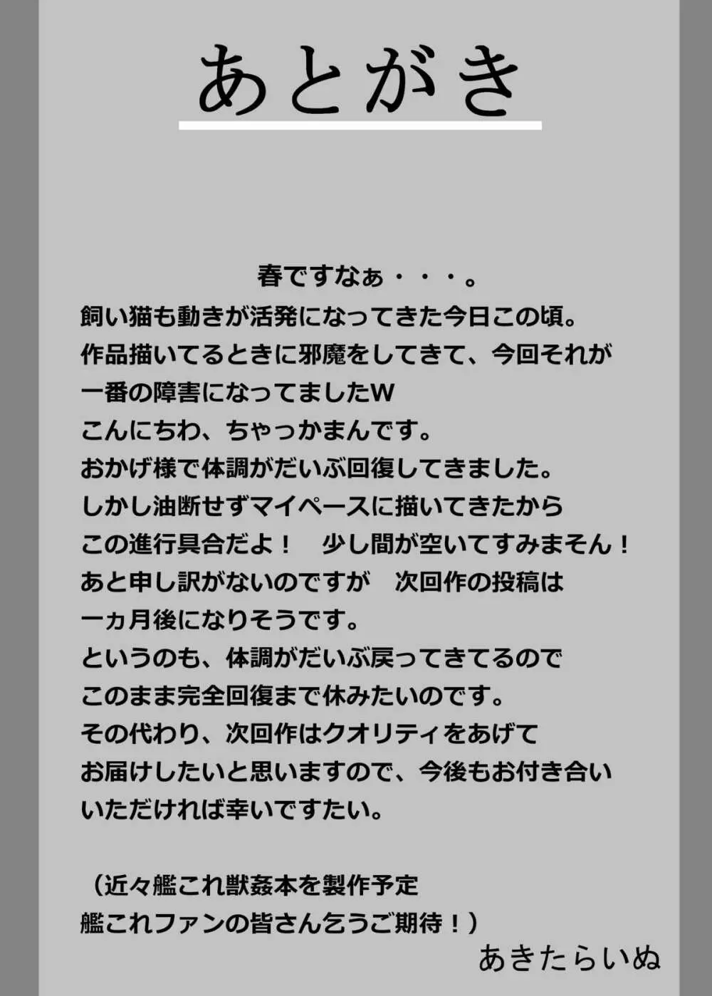 咲夜が動物達と合体して昇天して気持ち良くなっちゃう獣姦本 - page19