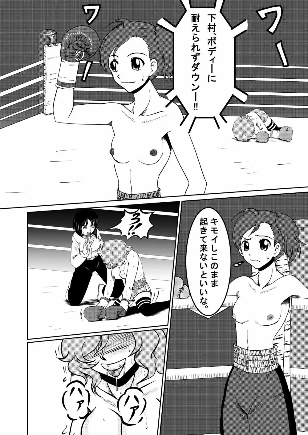 ボディーなボクシング2 - page10