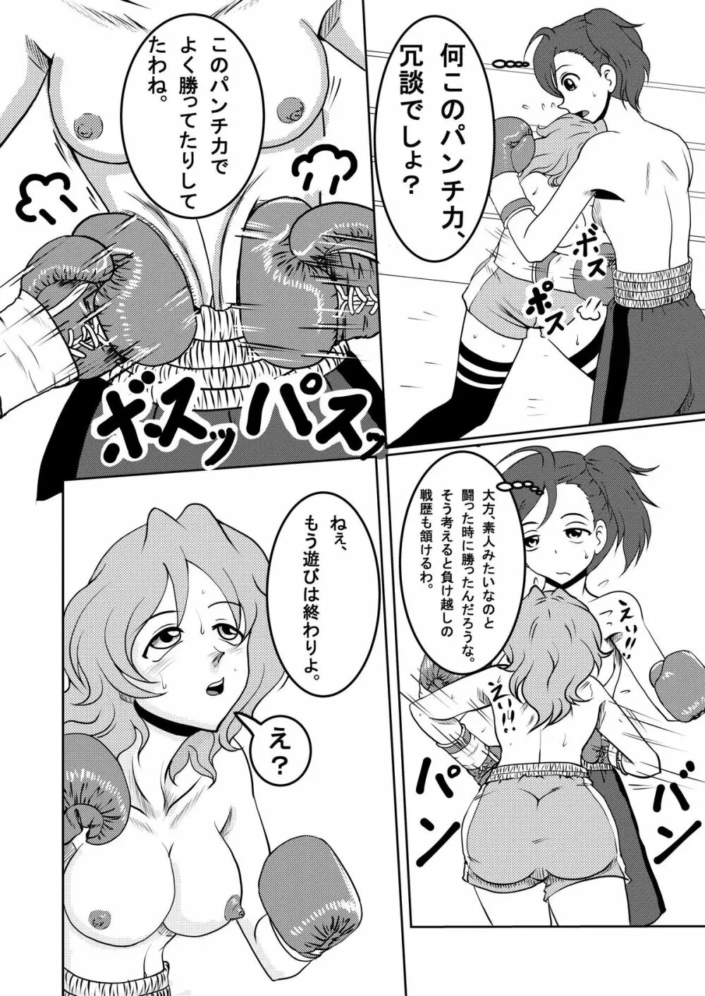 ボディーなボクシング2 - page12