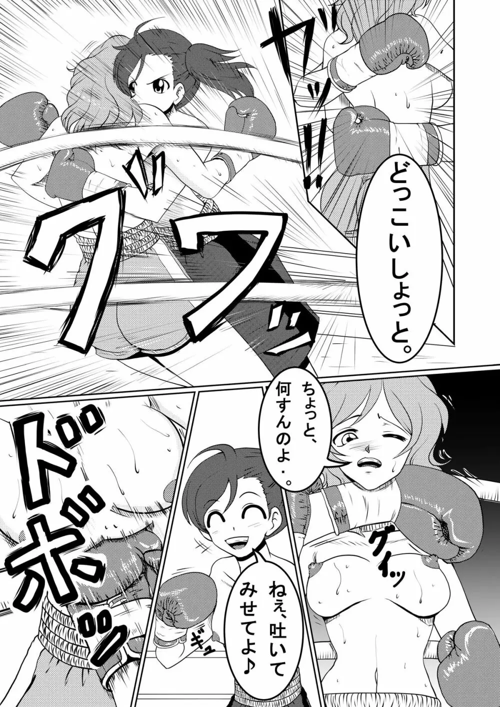 ボディーなボクシング2 - page13