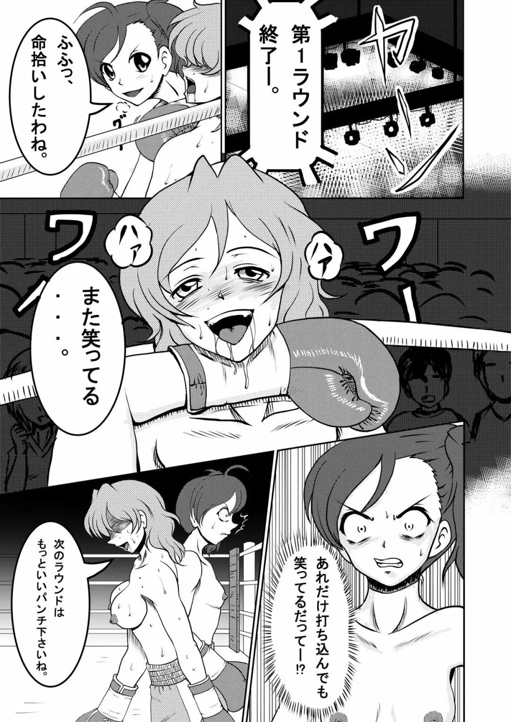 ボディーなボクシング2 - page15