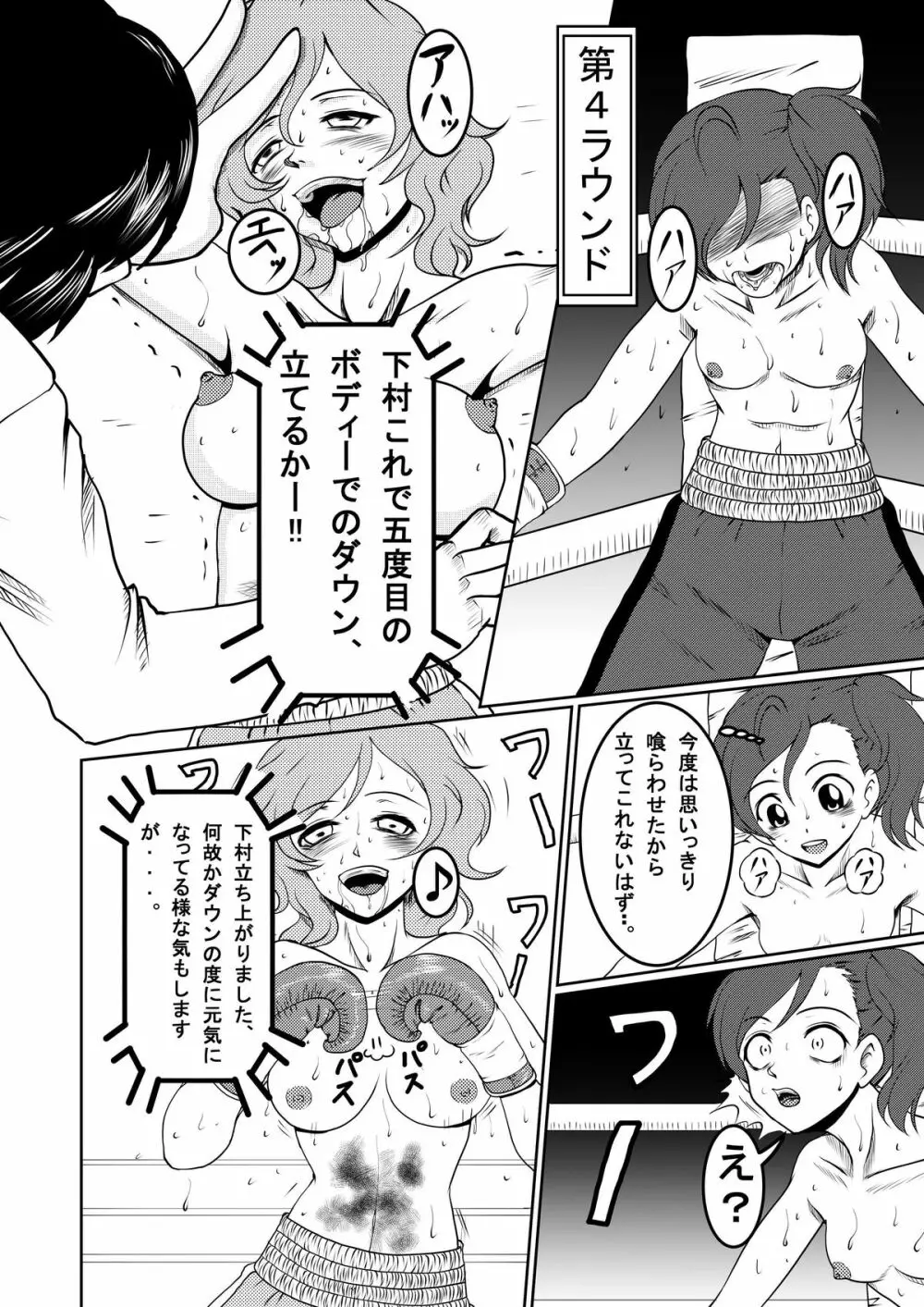 ボディーなボクシング2 - page16