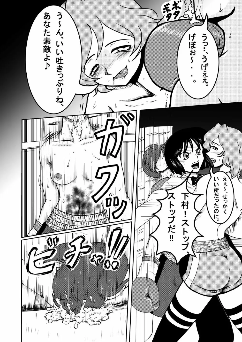 ボディーなボクシング2 - page22