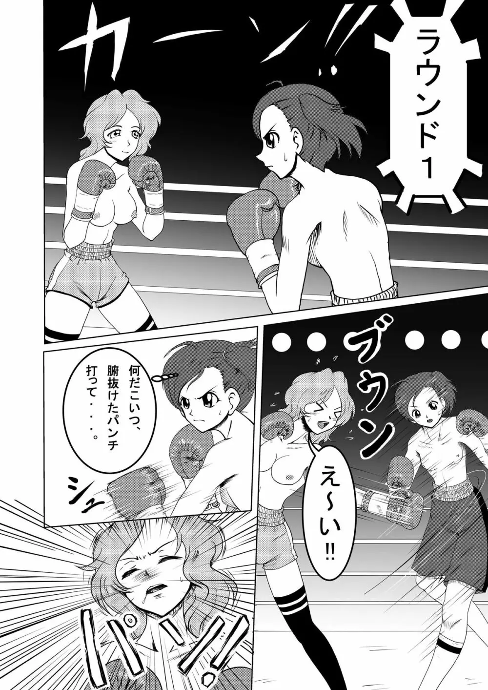 ボディーなボクシング2 - page6