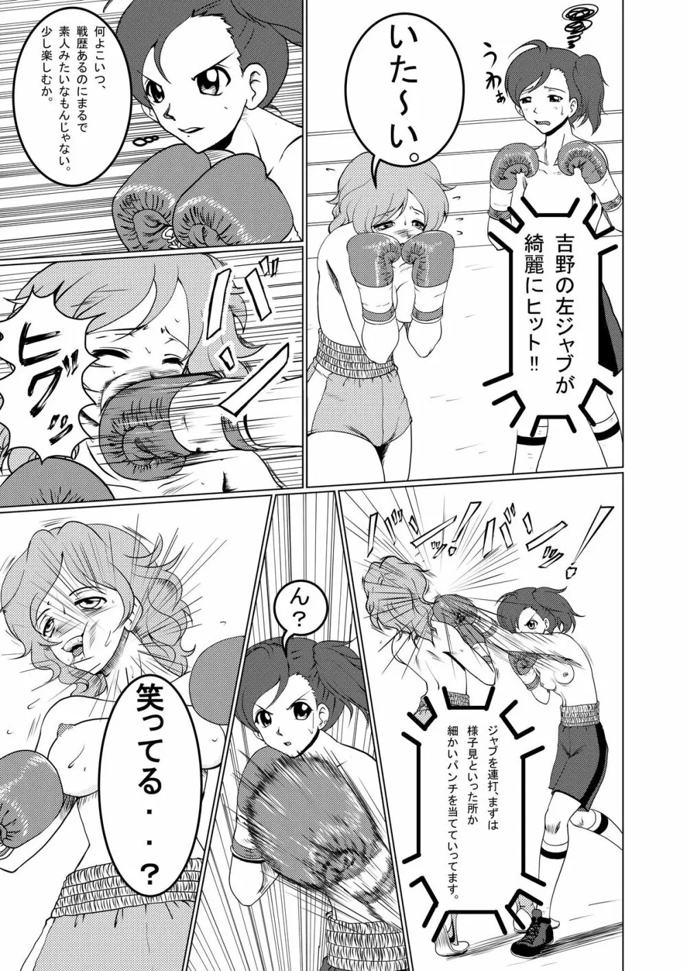 ボディーなボクシング2 - page7