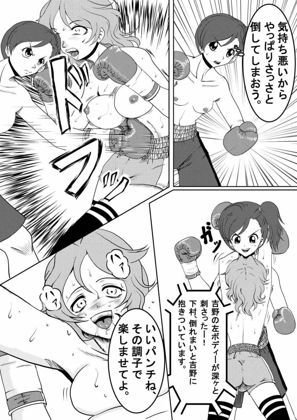 ボディーなボクシング2 - page8