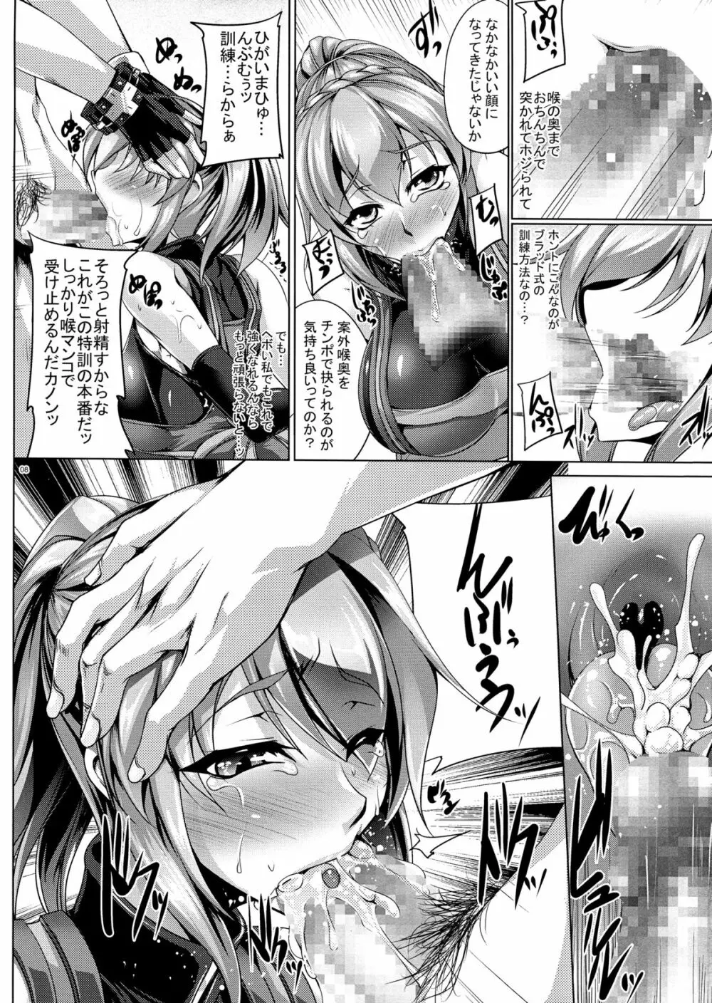 誤射姫様の秘蜜特訓 - page8