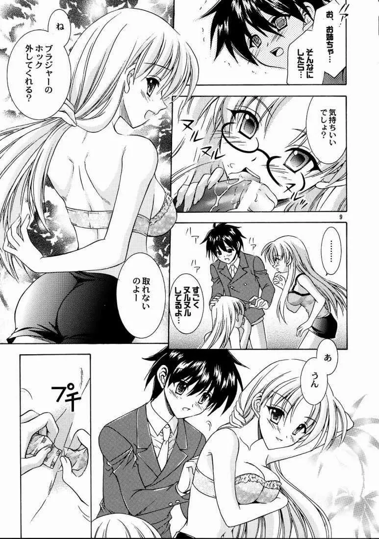 Reversible Twin 桃衣姉妹 ver. - page6