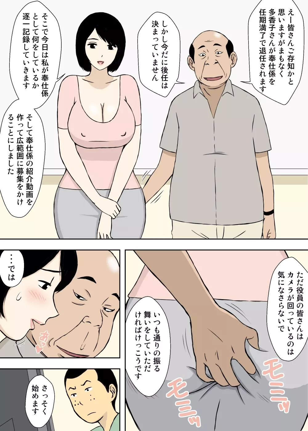 続々々・お爺ちゃんと義父と義理の息子と、巨乳嫁。 - page25