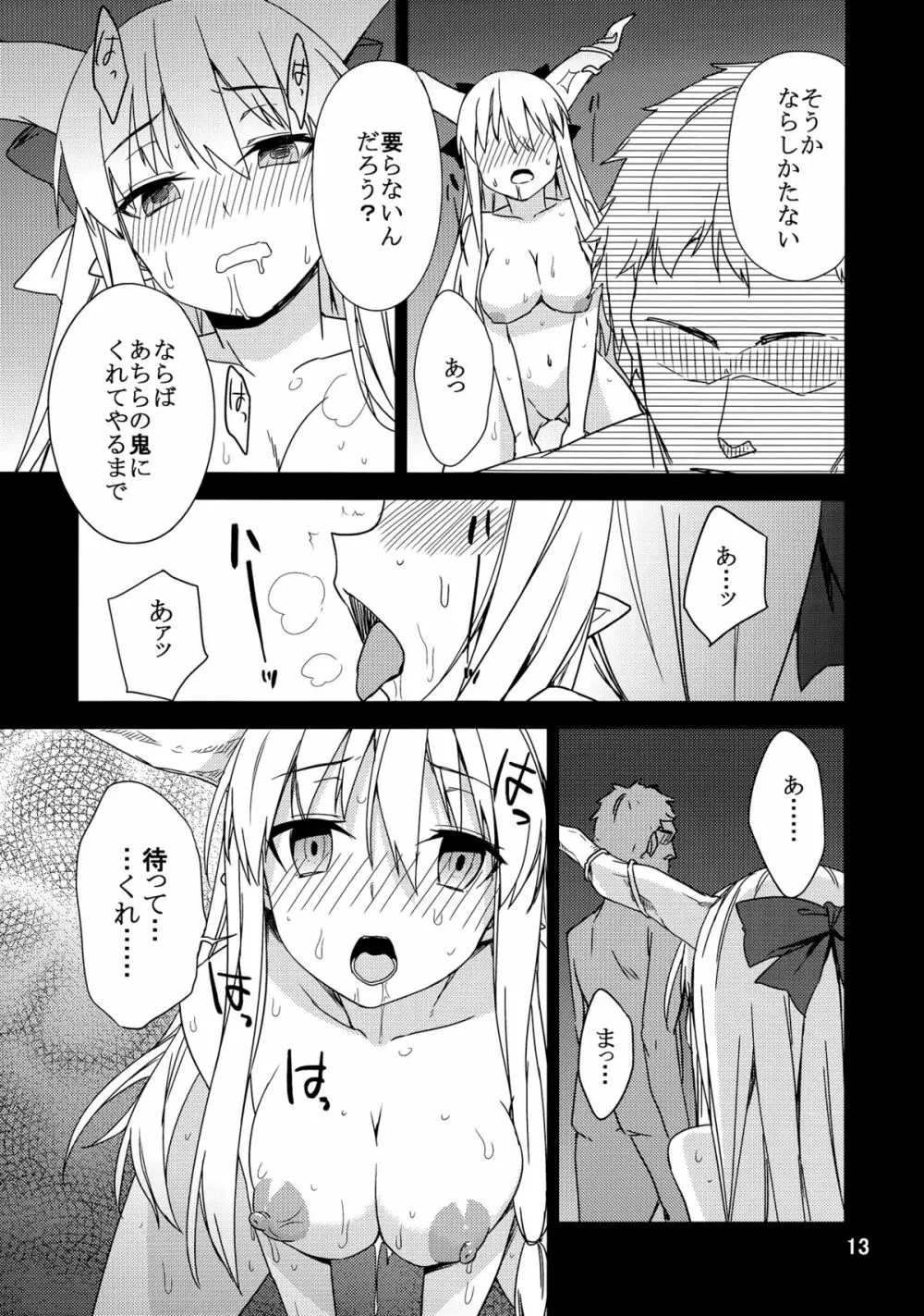 上手な鬼の躾け方 - page12