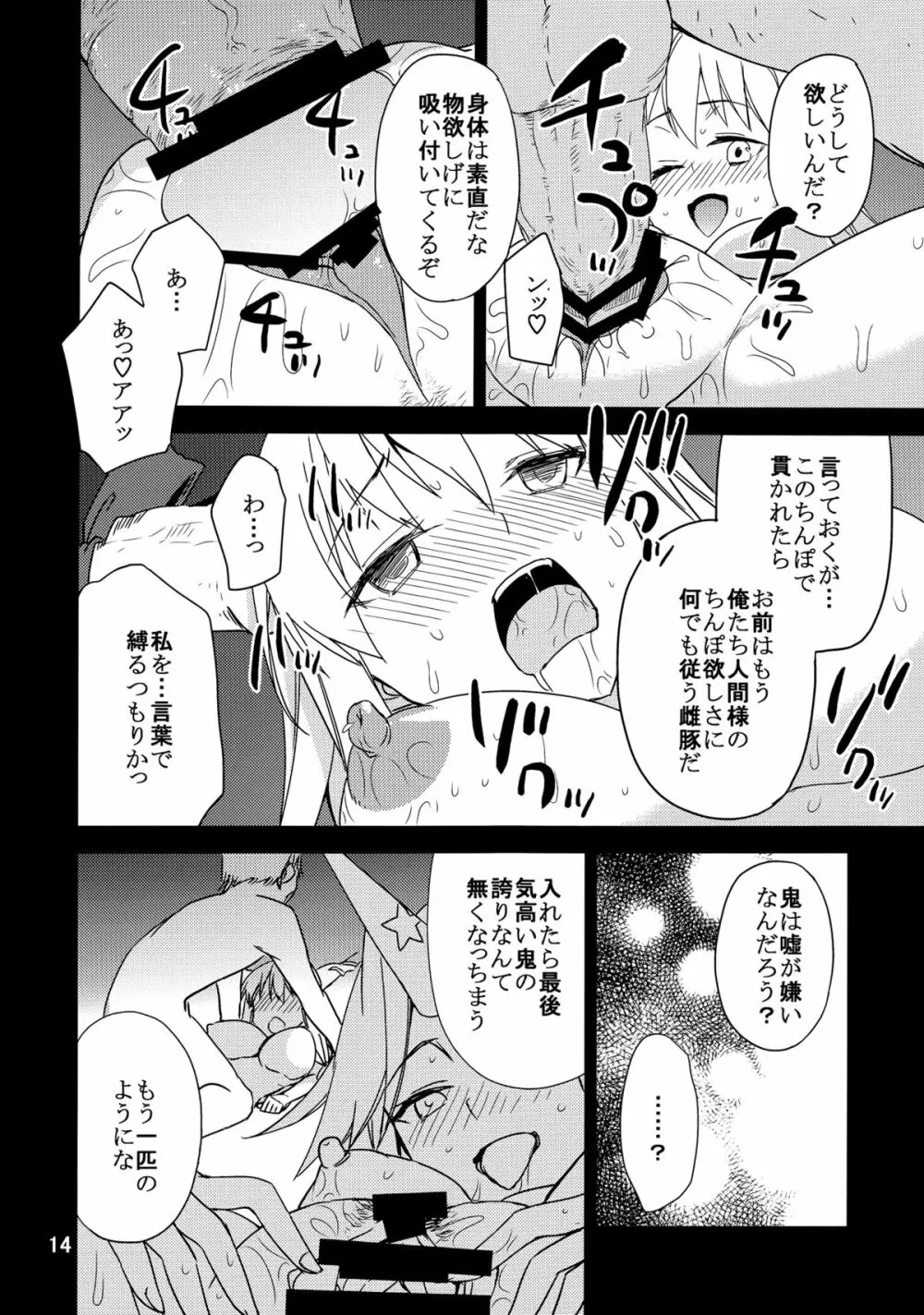 上手な鬼の躾け方 - page13