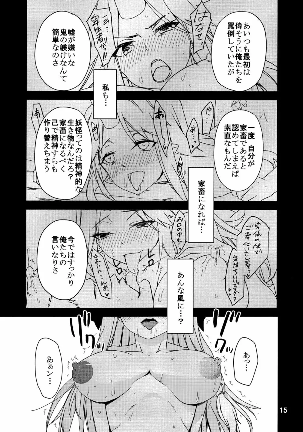 上手な鬼の躾け方 - page14