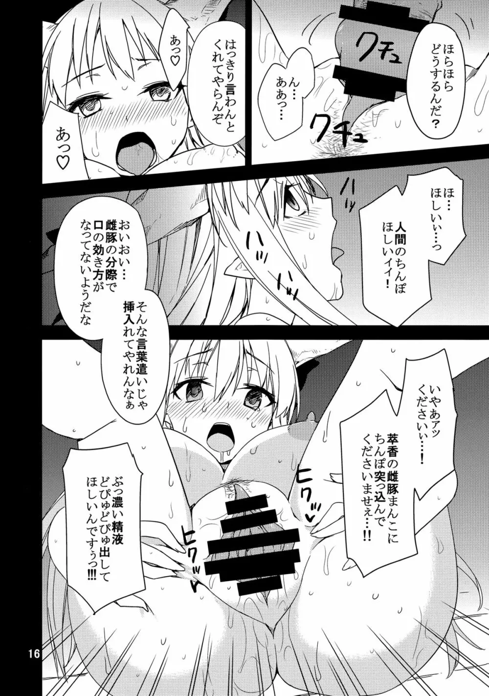 上手な鬼の躾け方 - page15