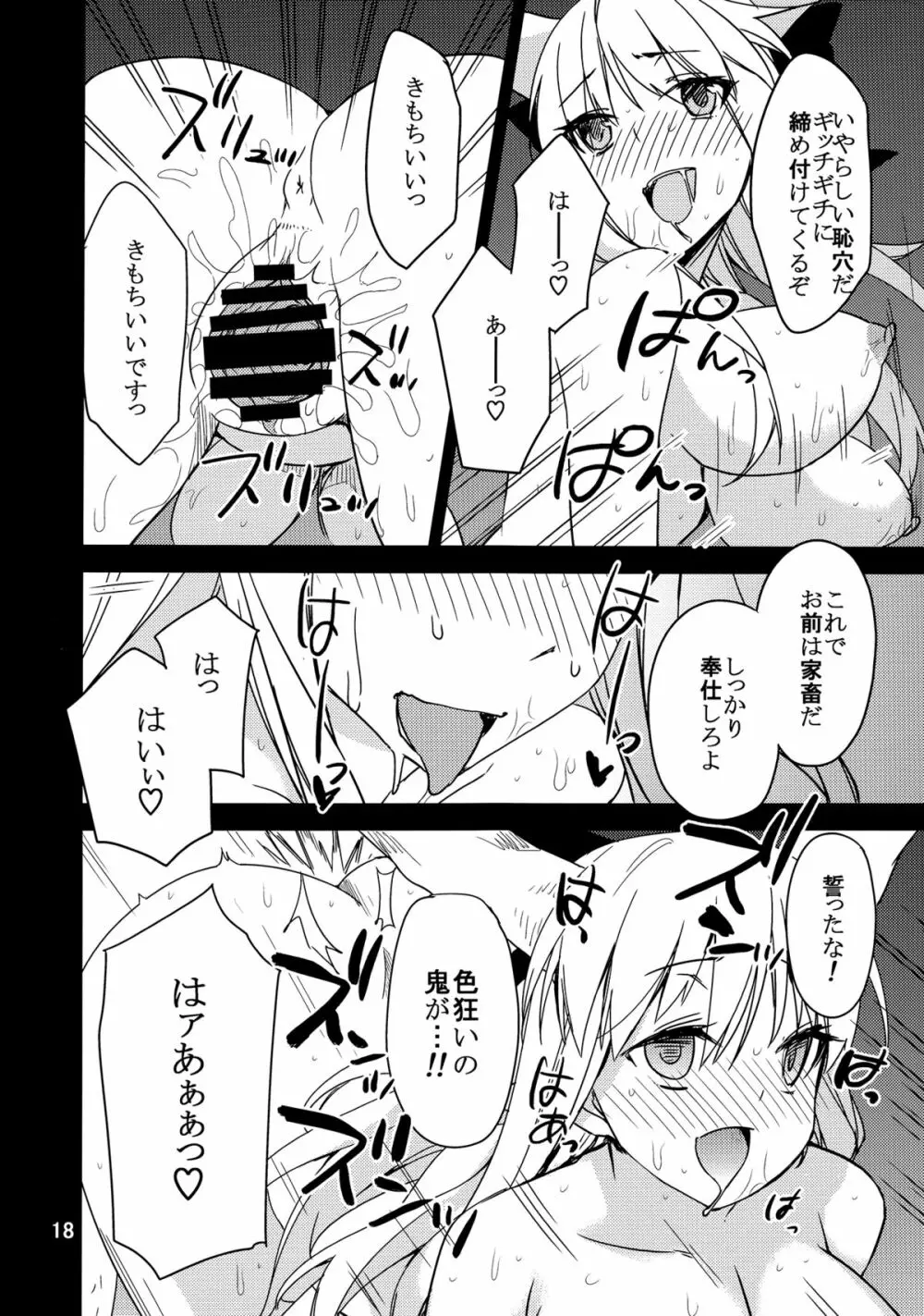 上手な鬼の躾け方 - page17