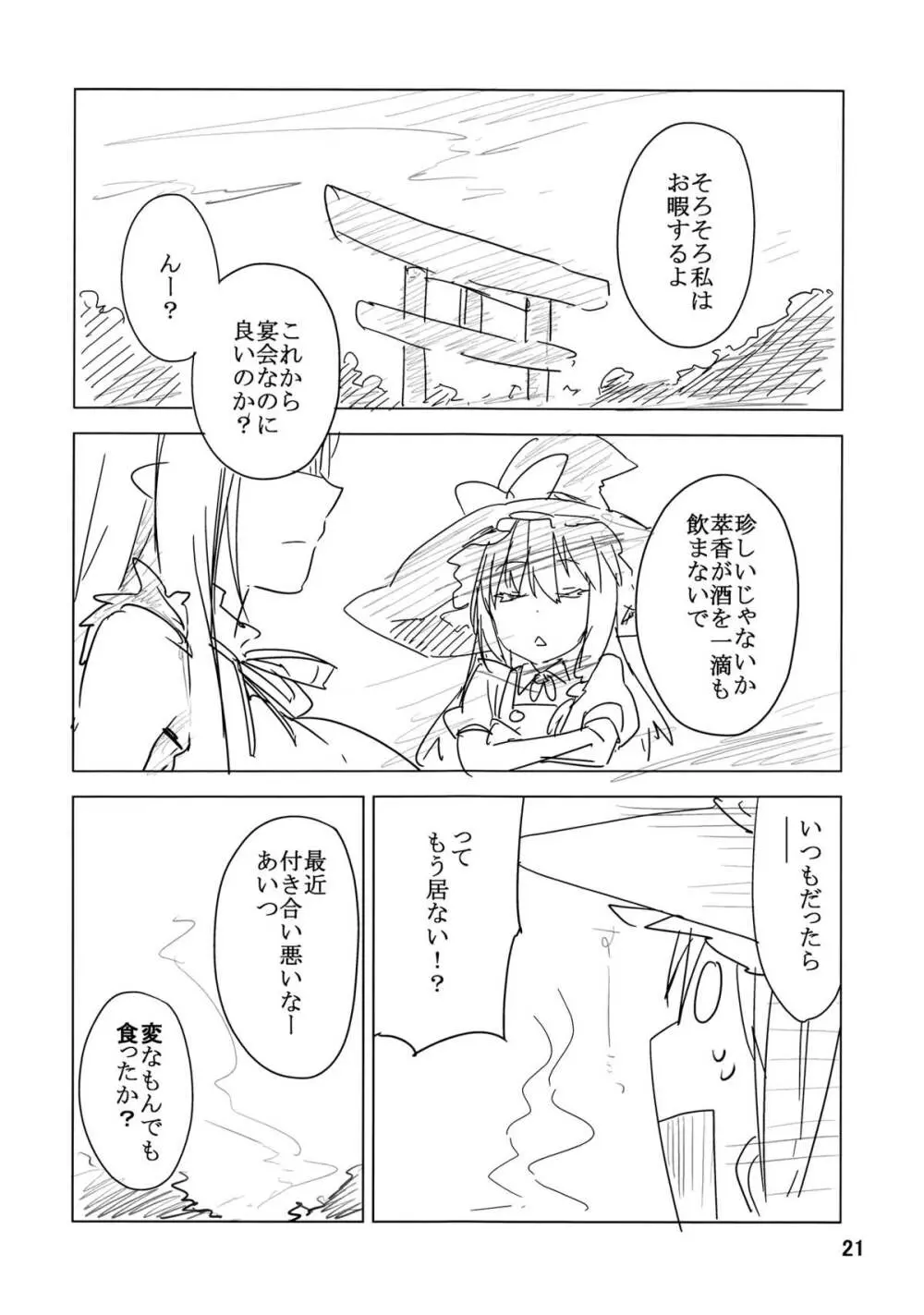 上手な鬼の躾け方 - page20