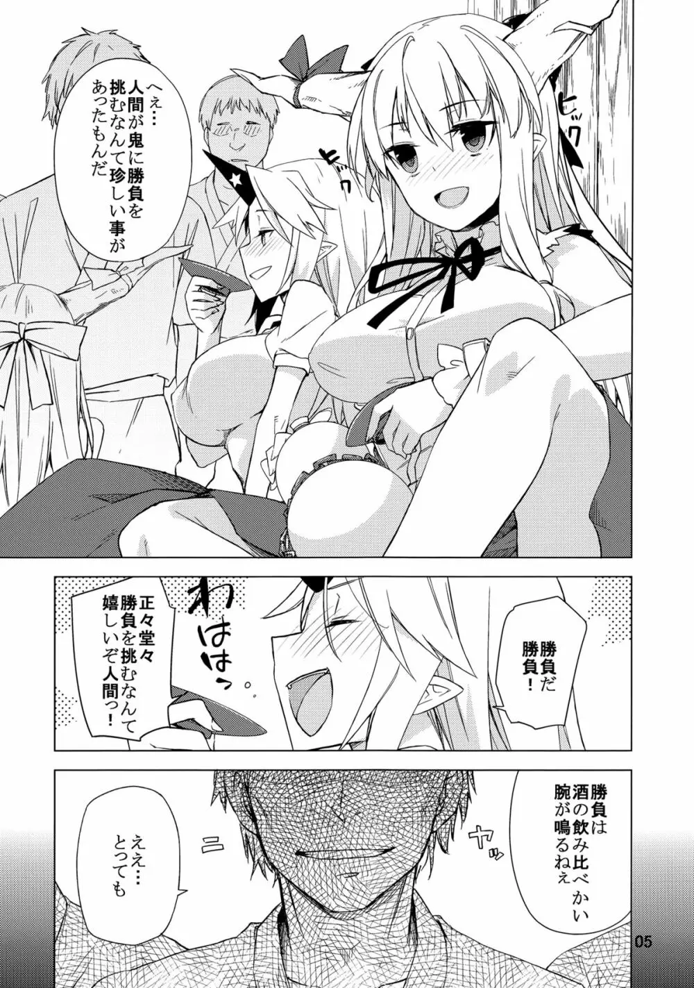 上手な鬼の躾け方 - page4