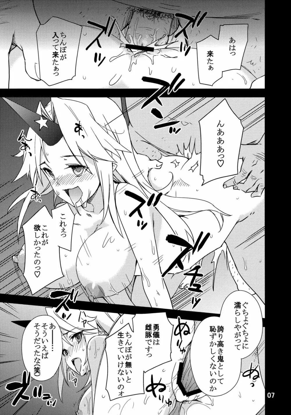 上手な鬼の躾け方 - page6