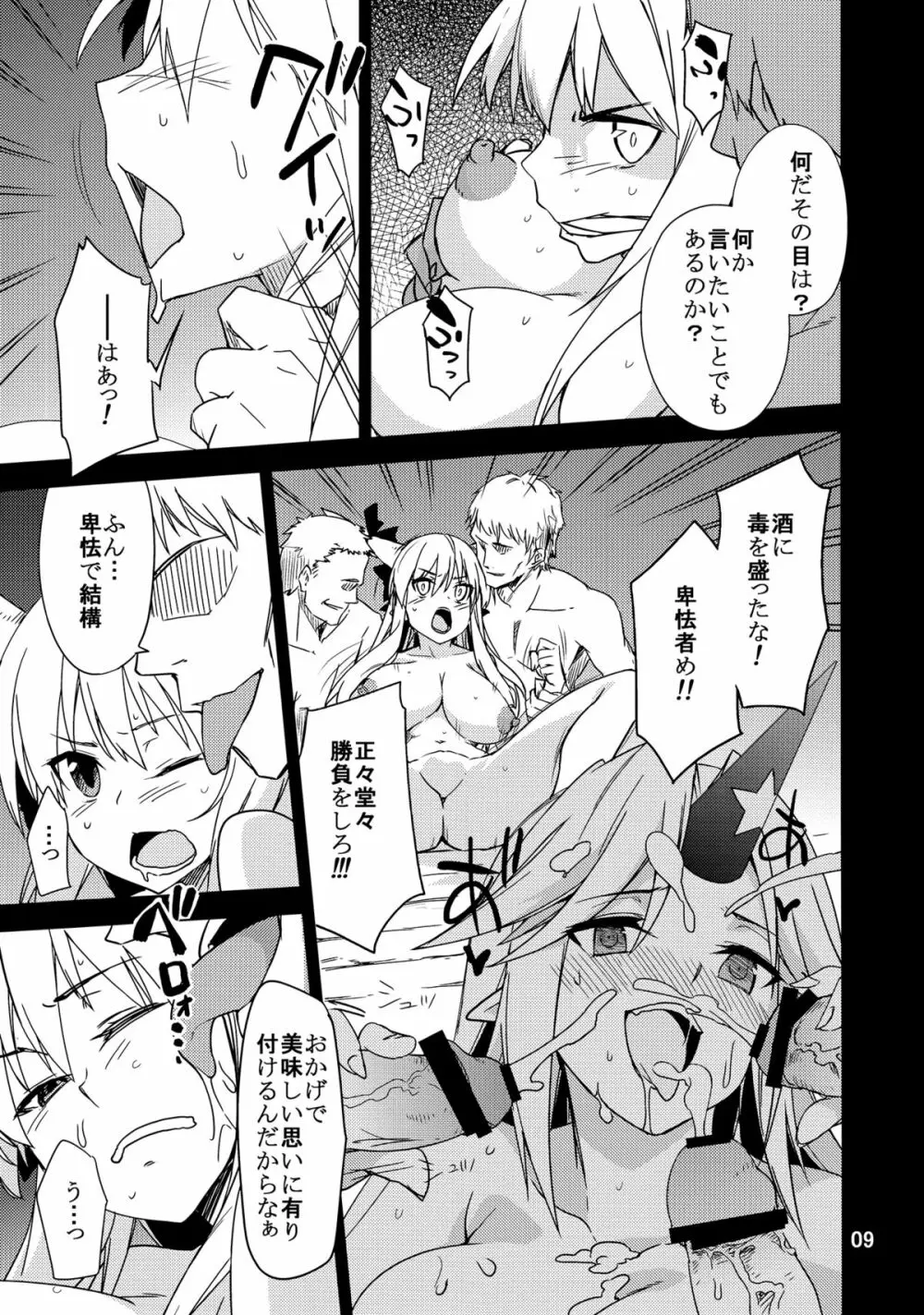 上手な鬼の躾け方 - page8