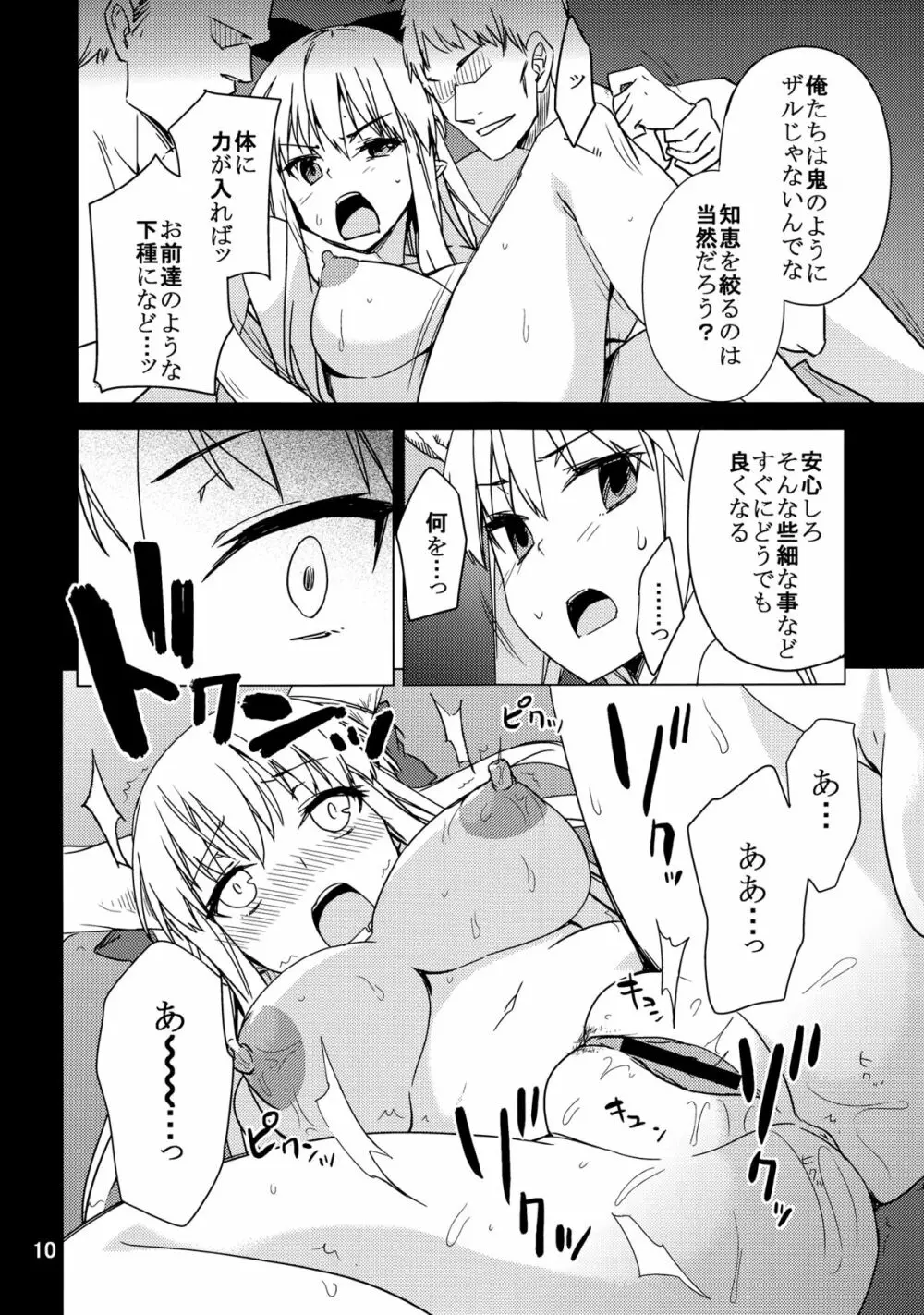 上手な鬼の躾け方 - page9