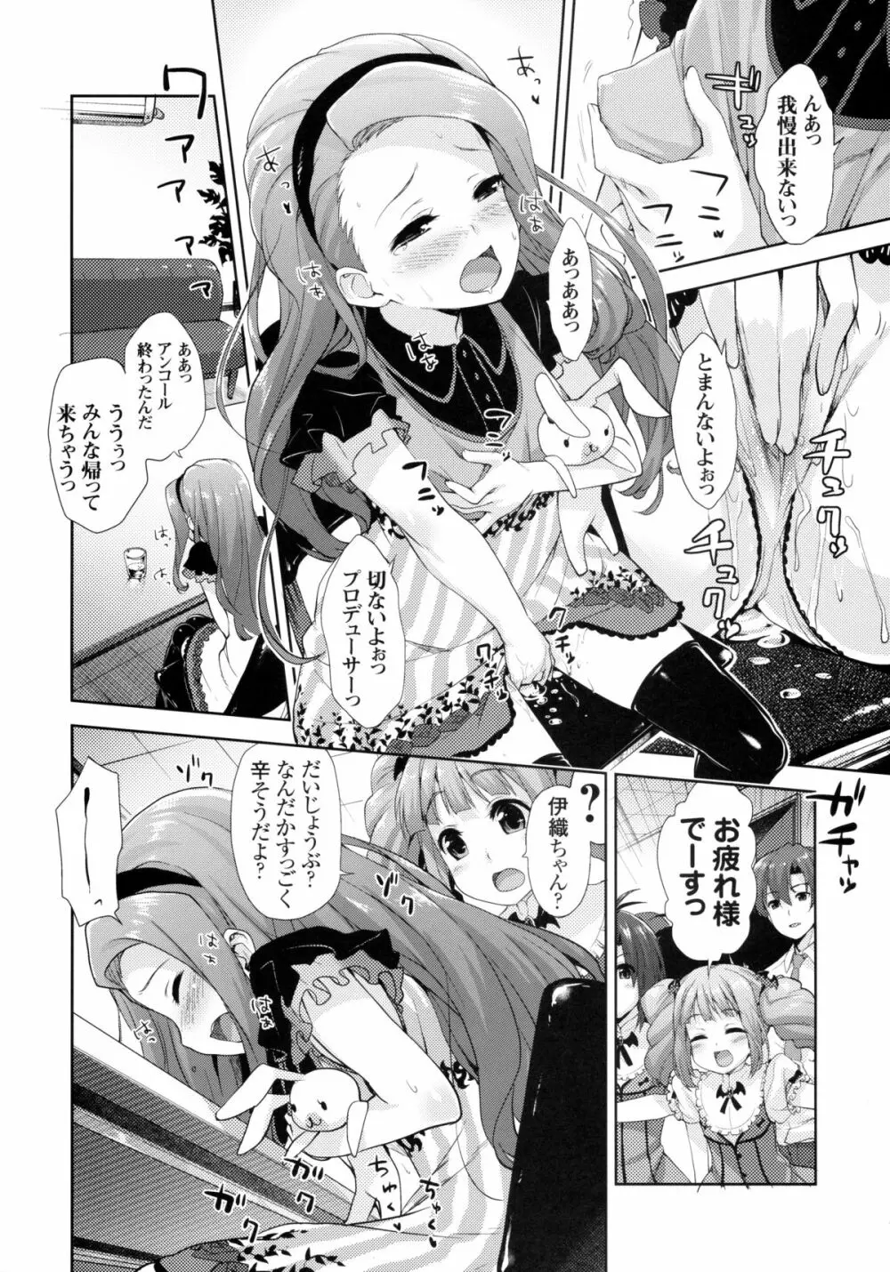 いおりんのカゼぐすり - page7