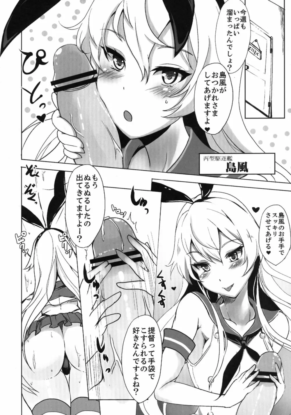 艦隊メチャシコレクション - page4