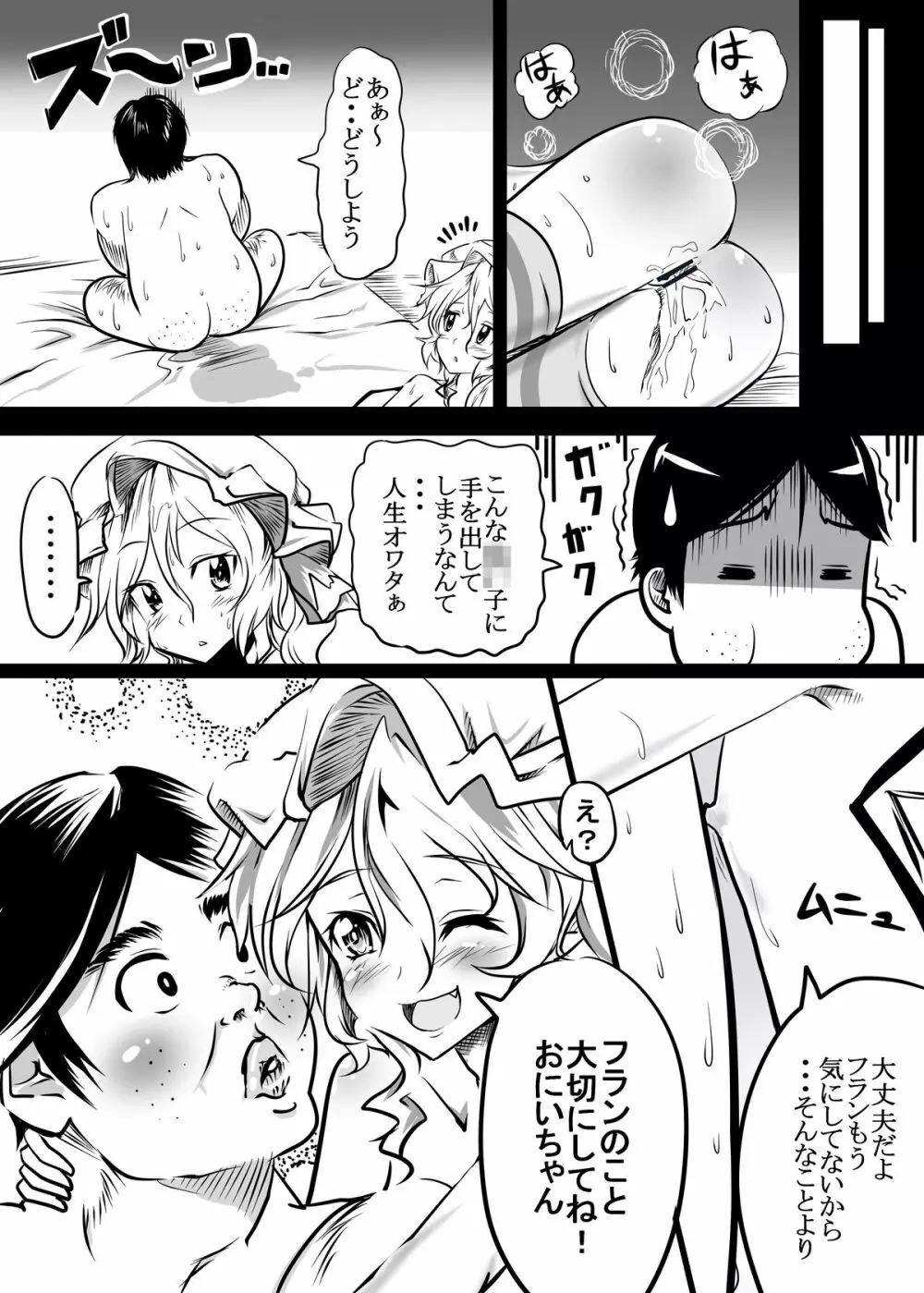 アイシテ。キモオタとフランのエロ本 - page19